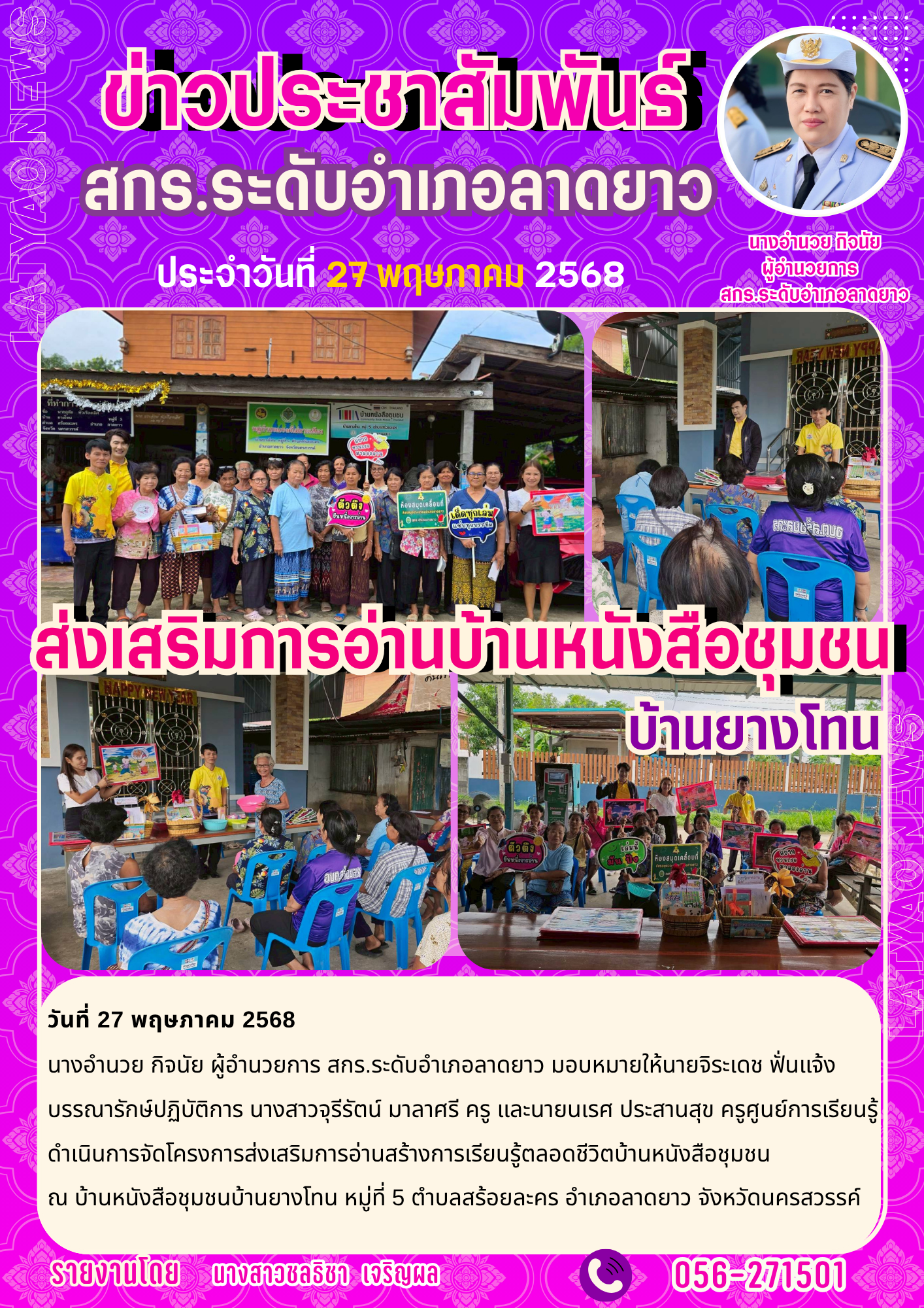 จดหมาย พ.ค.68 47