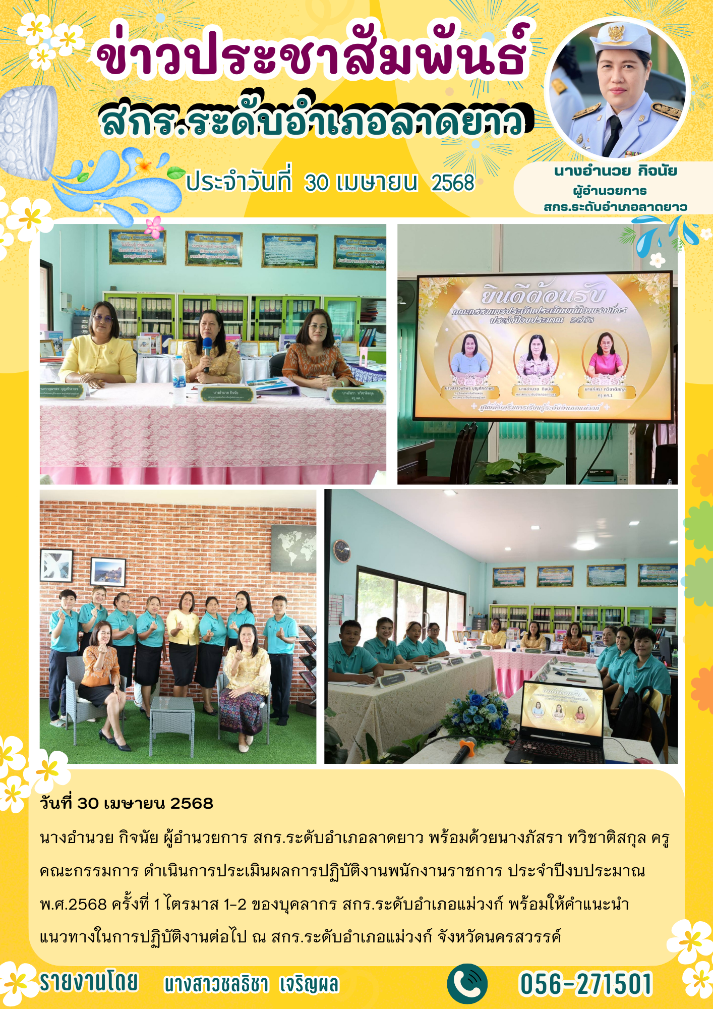 จดหมายข่าว มี.ค เม.ย. 68 46