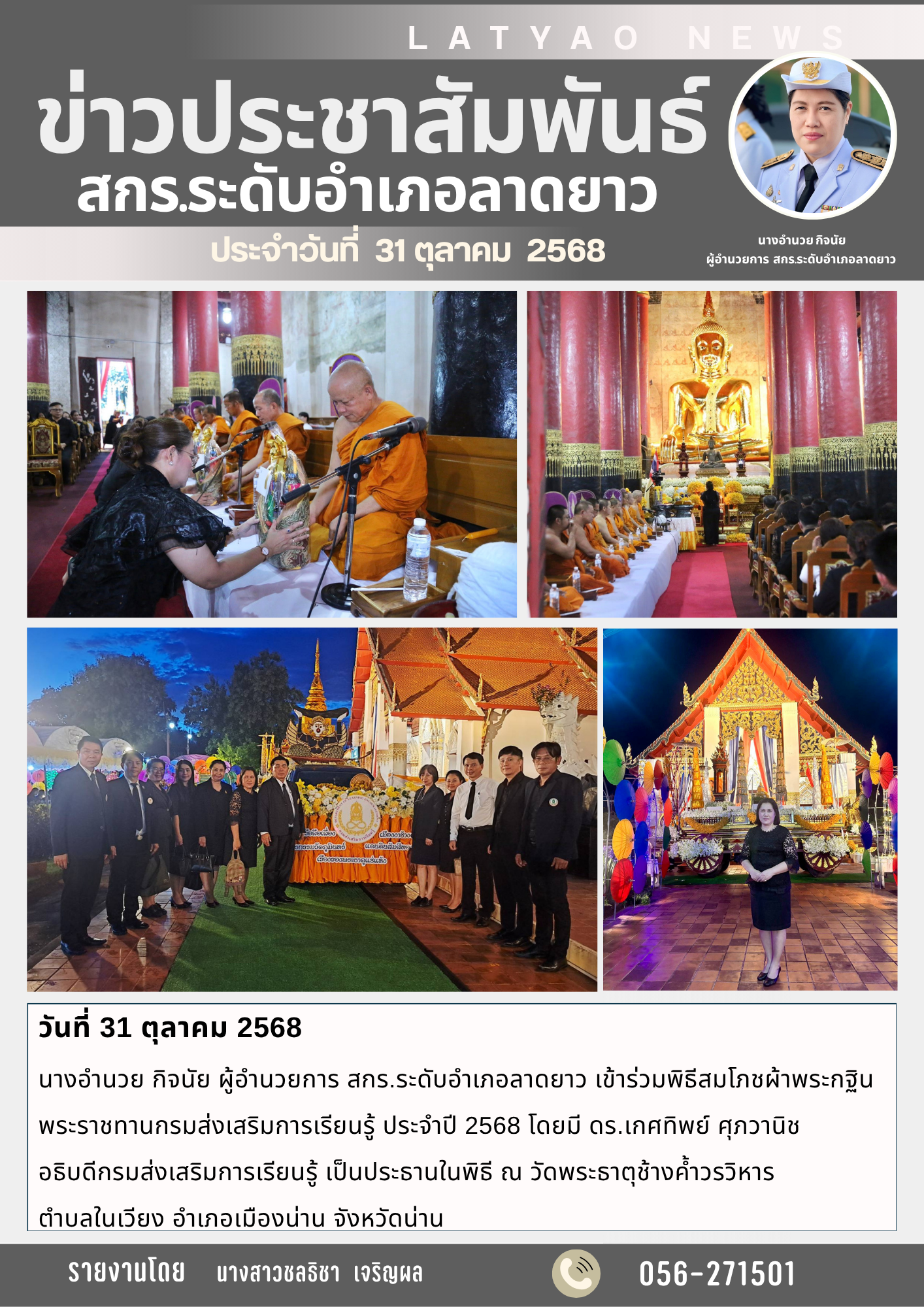 จดหมายข่าว ต.ค. 68 42