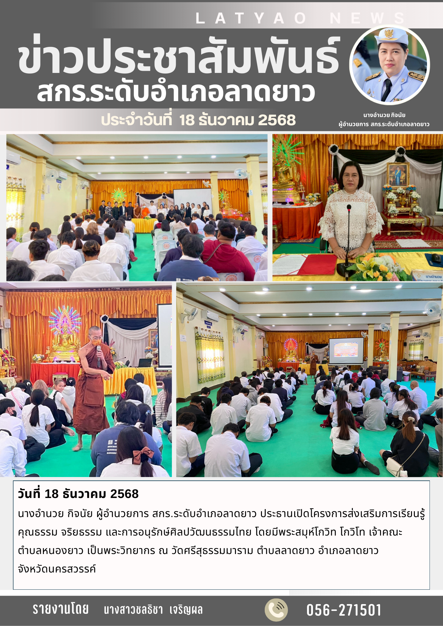 จดหมายข่าว ธ.ค. 68 13