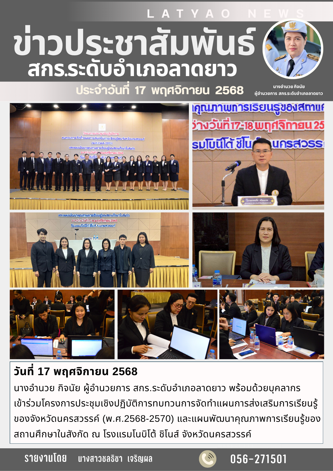 จดหมายข่าว พ.ย. 68