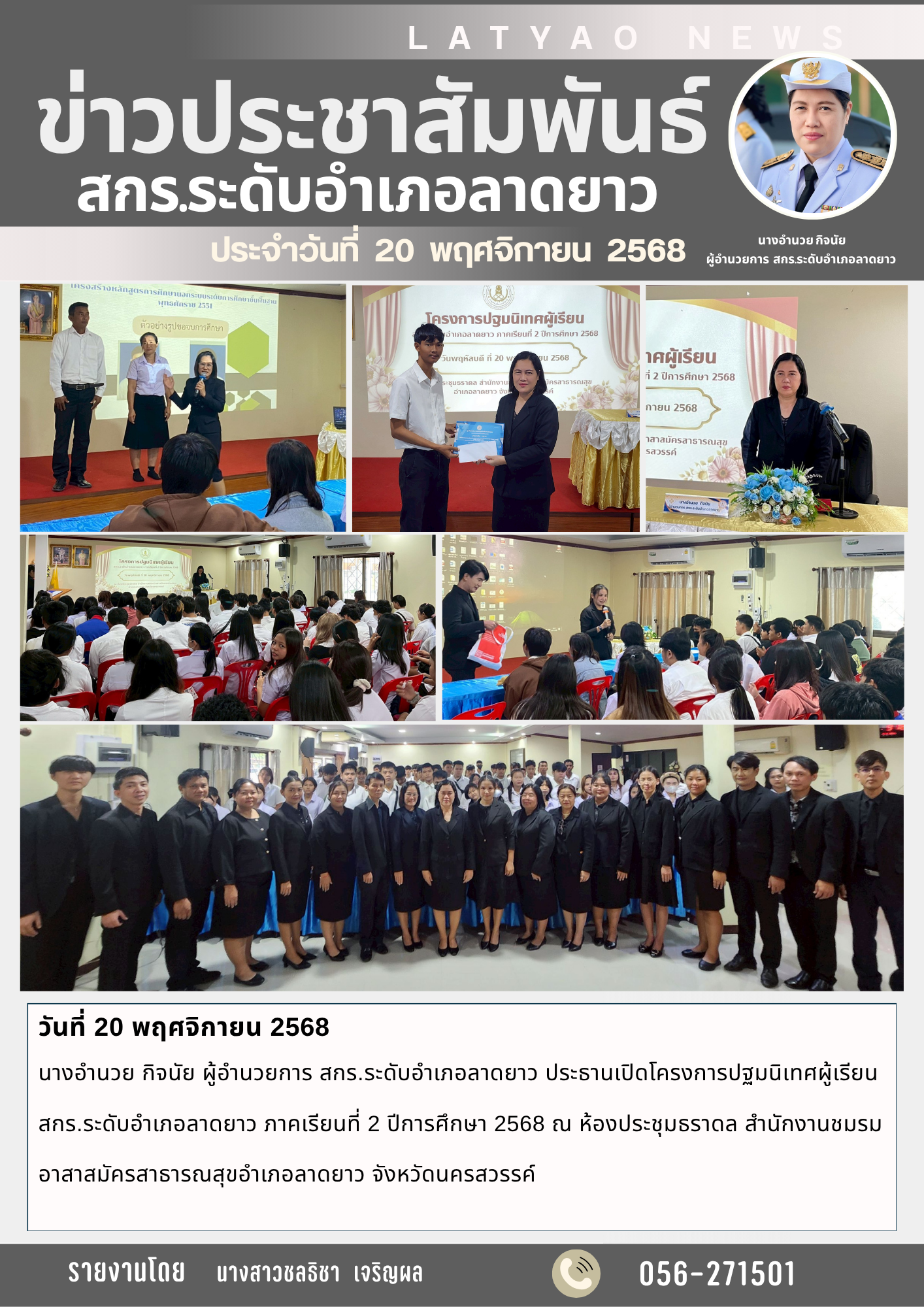 จดหมายข่าว พ.ย. 68 12