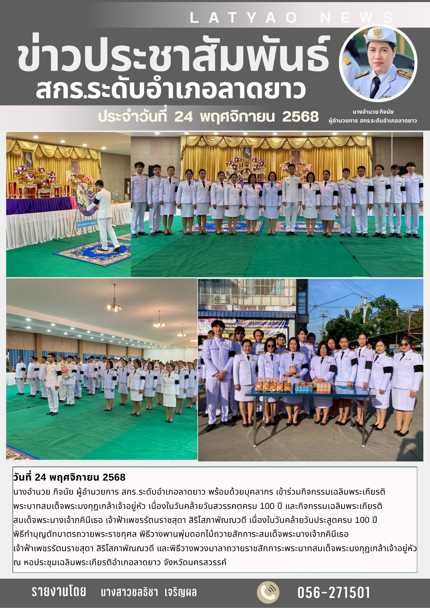 จดหมายข่าว พ.ย. 68 23