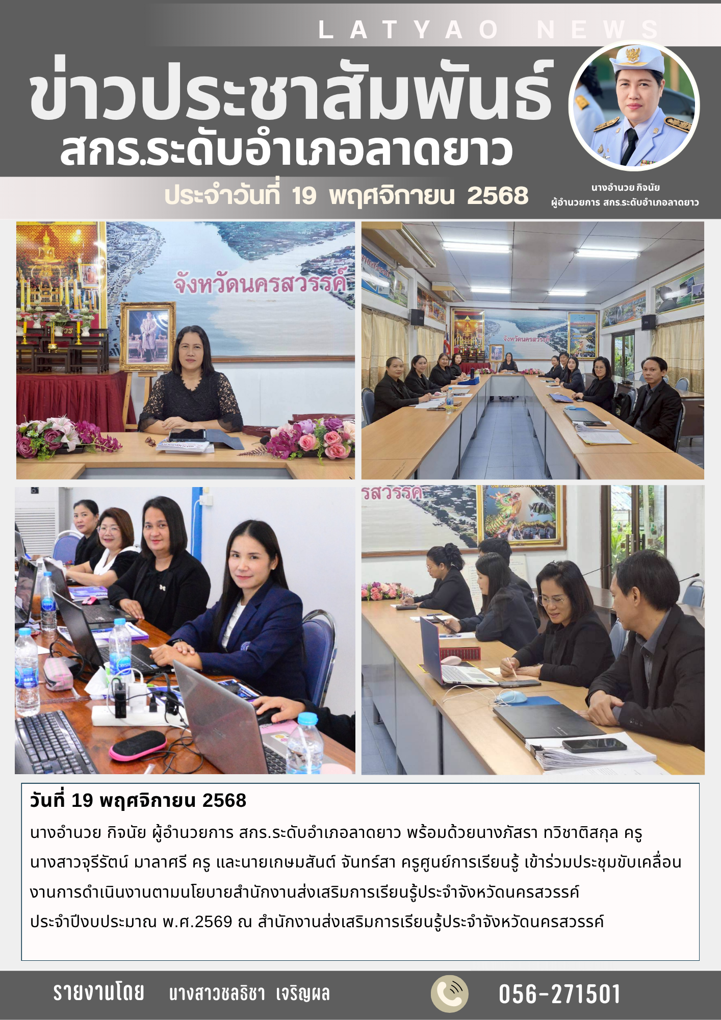 จดหมายข่าว พ.ย. 68 6