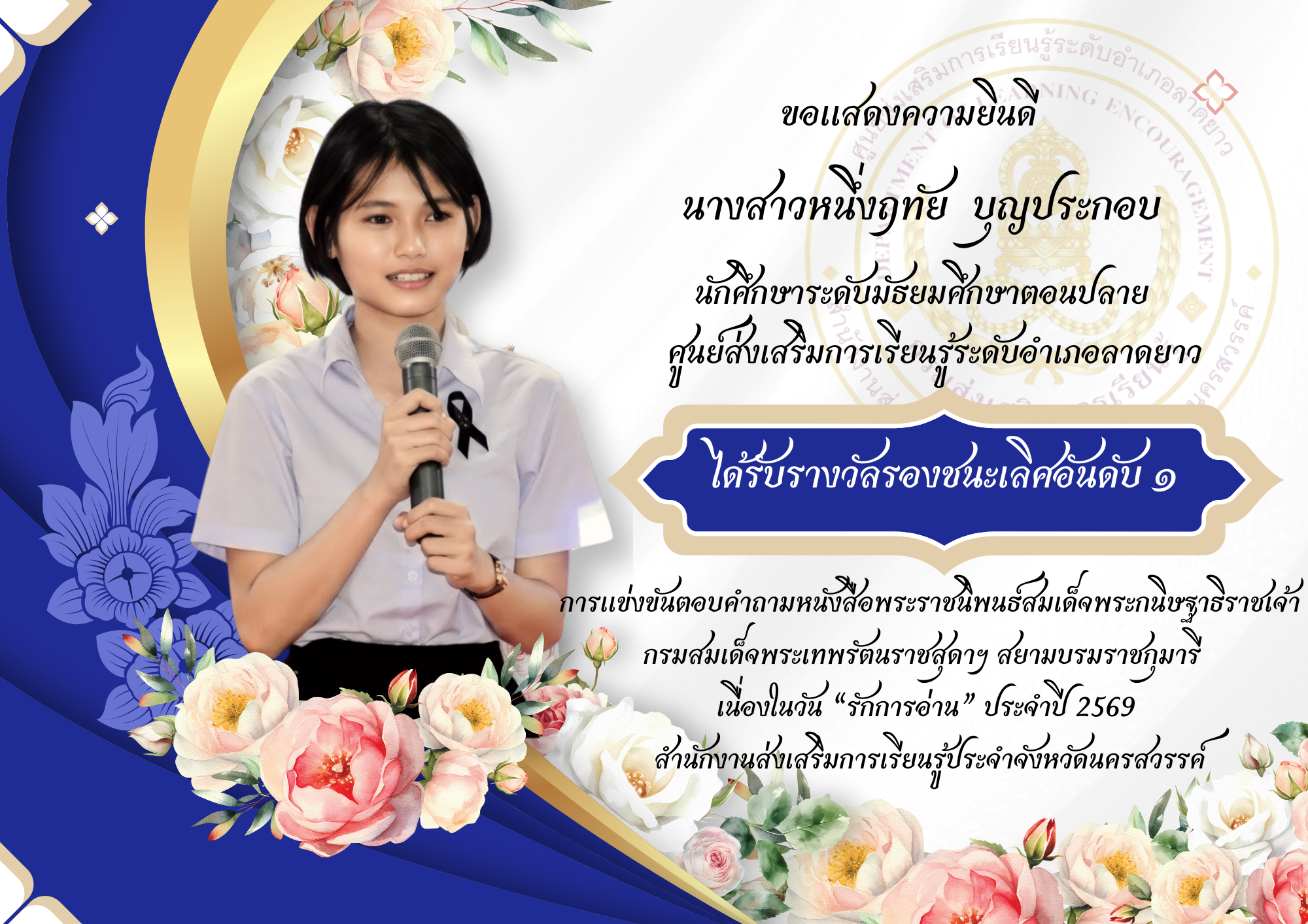 สกร.ลาดยาว