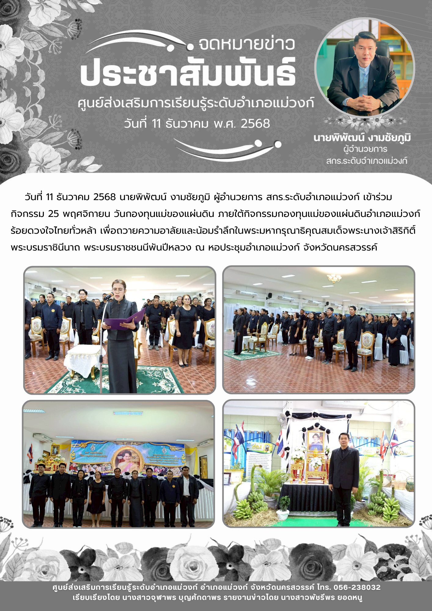 ข่าวเดือนธันวาคม