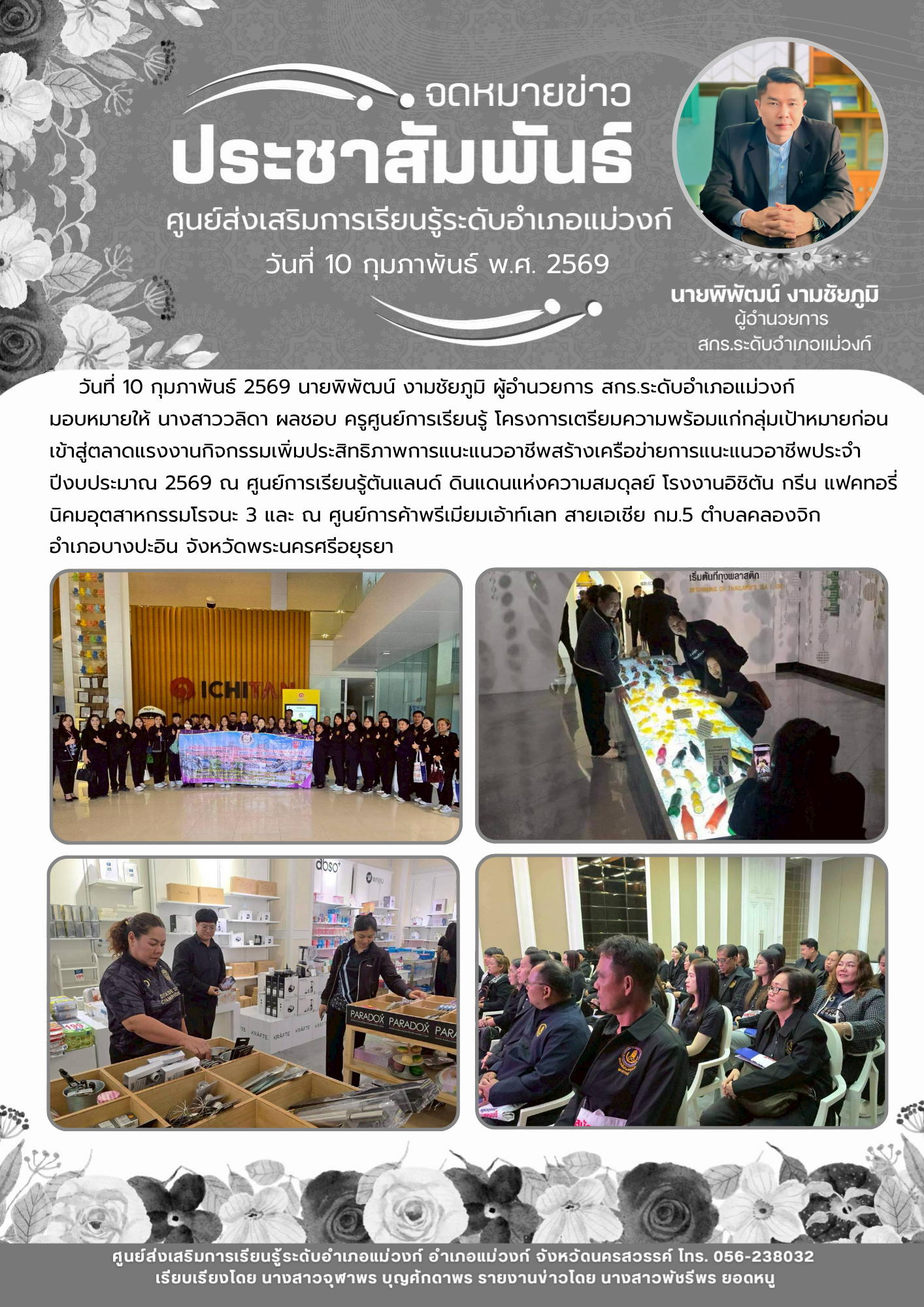 เดือน มกราคม 2569 2