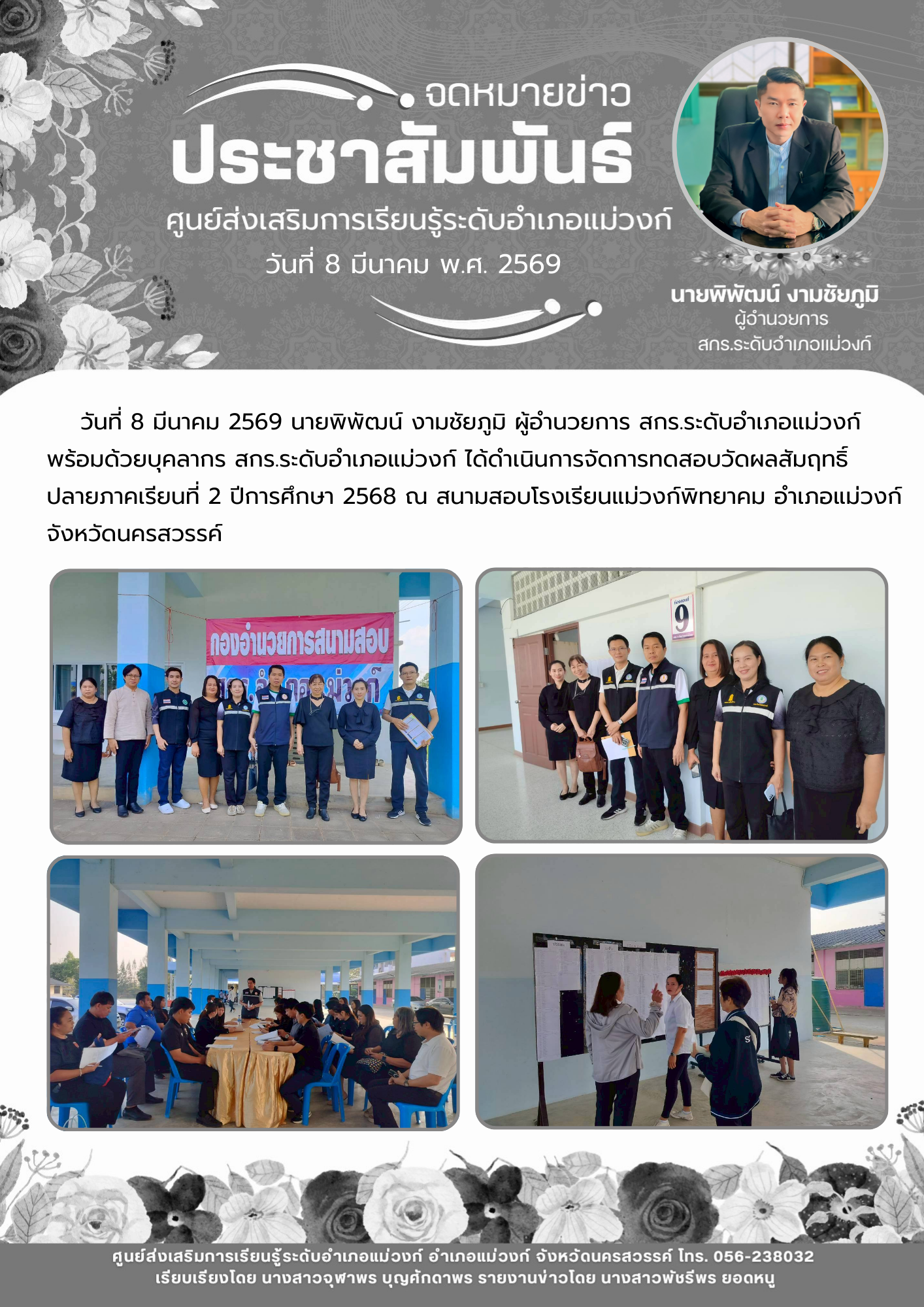 เดือน มกราคม 2569 24