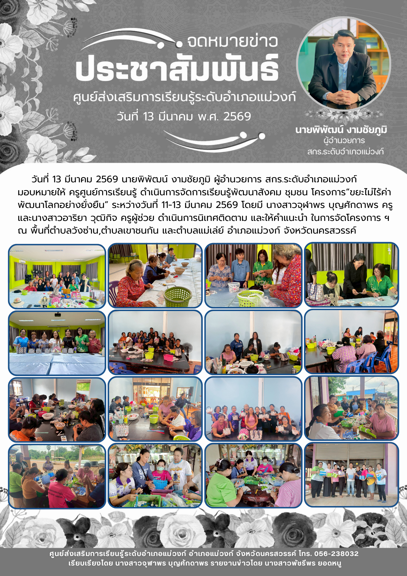 เดือน มกราคม 2569 29