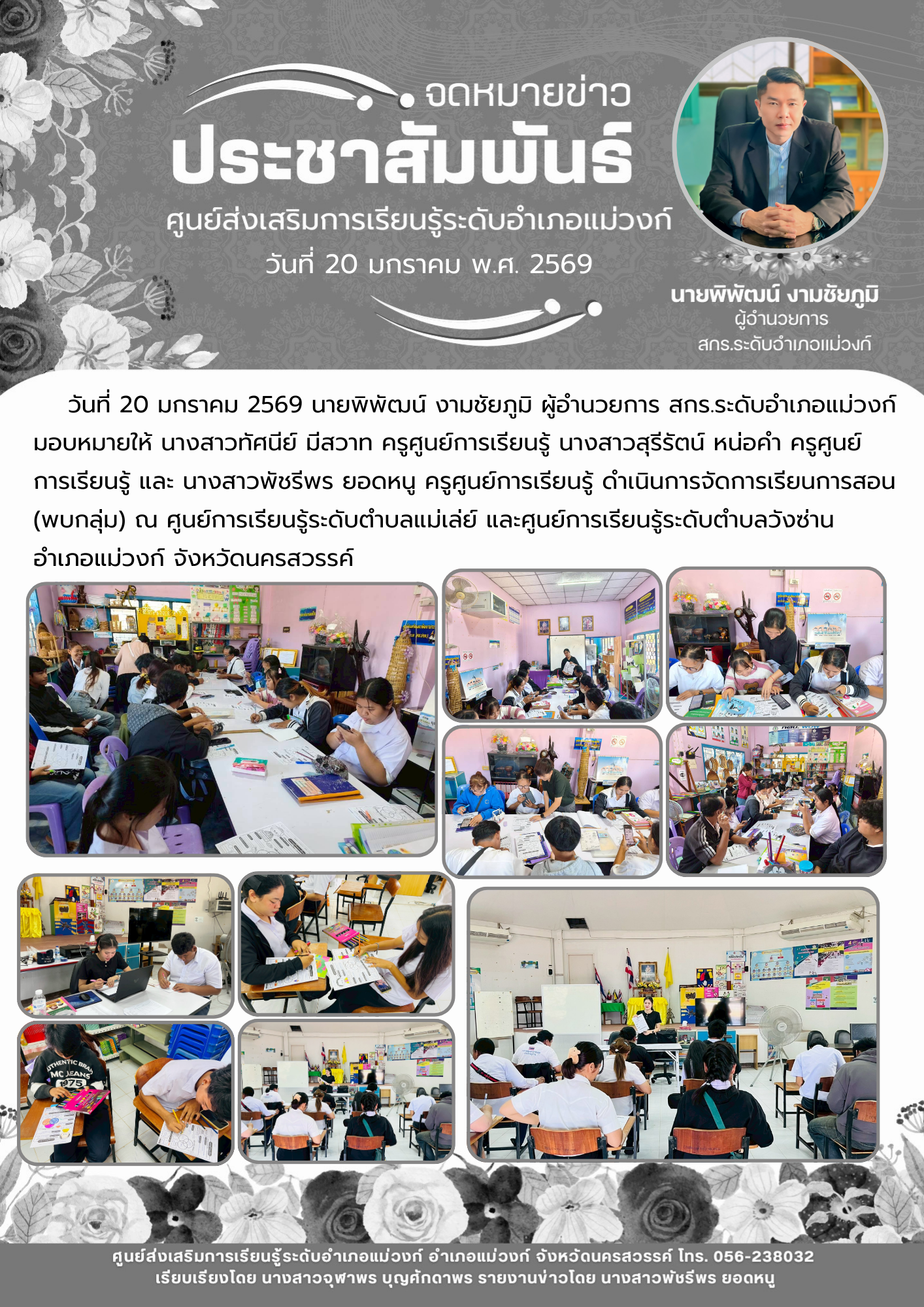 เดือน มกราคม 2569 6