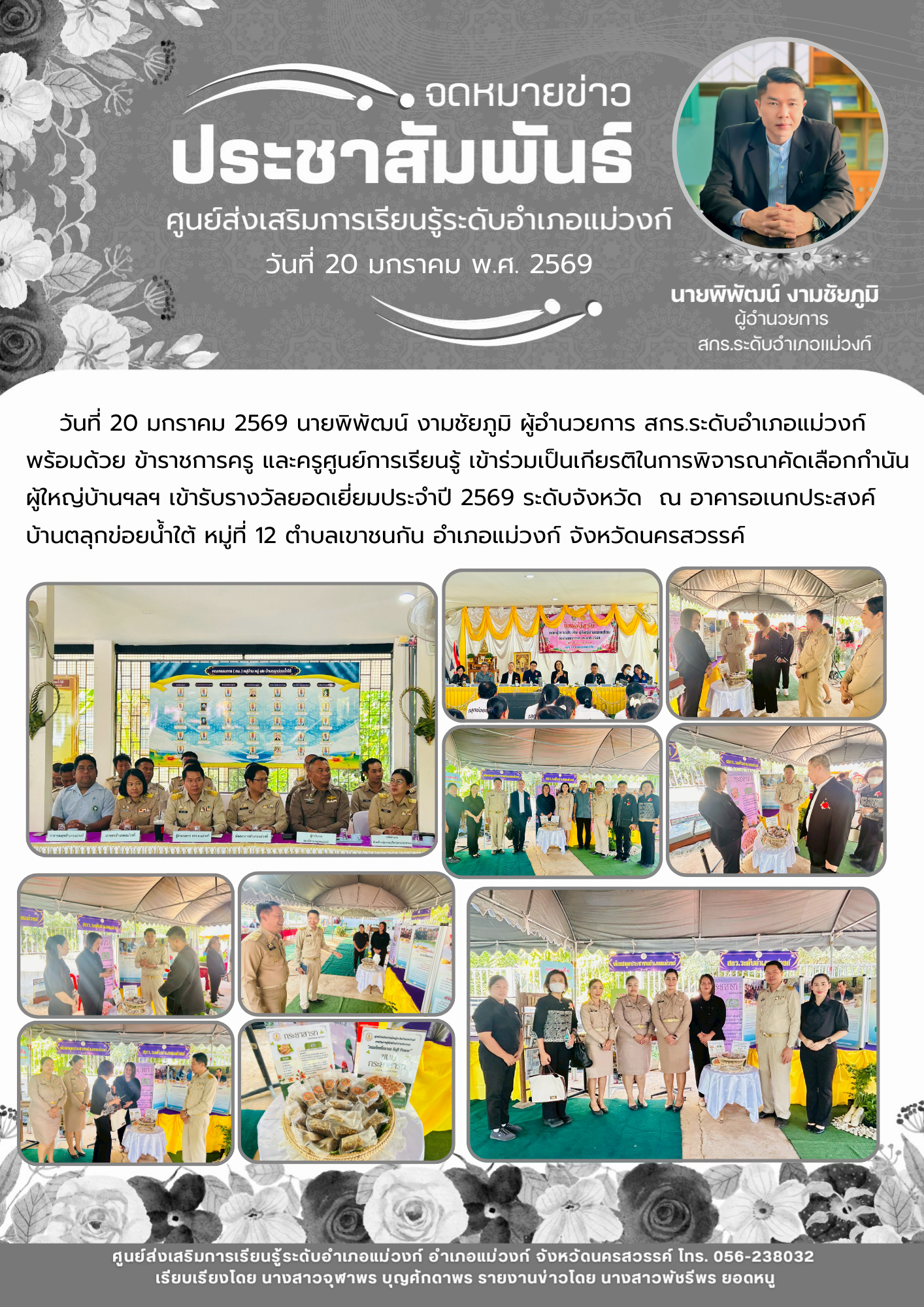 เดือน มกราคม 2569 7
