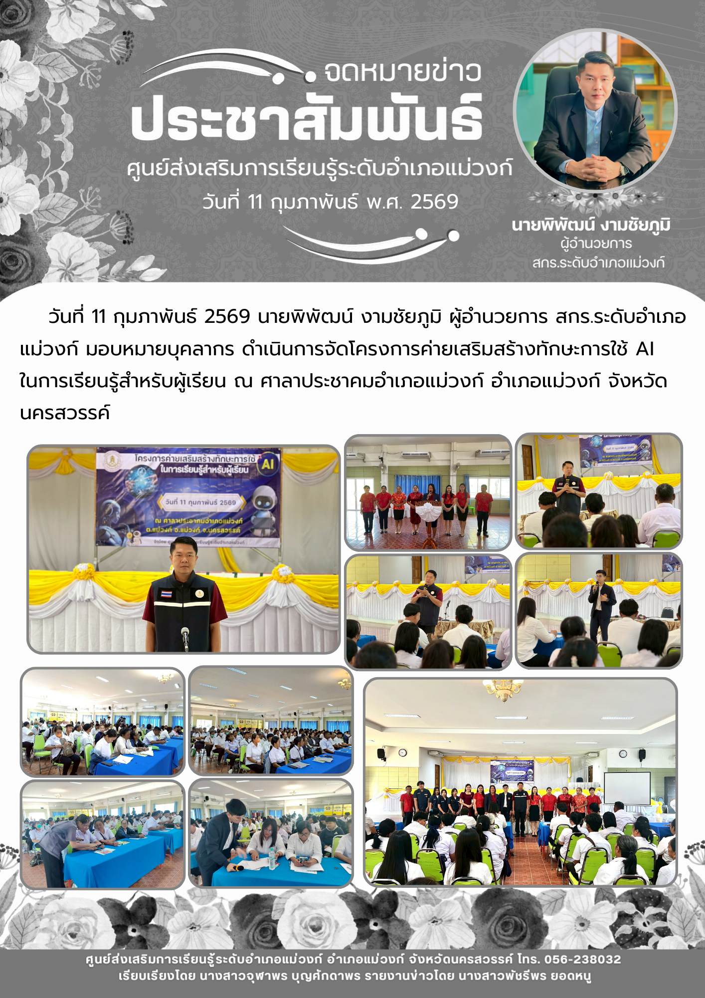เดือน มกราคม 2569 9