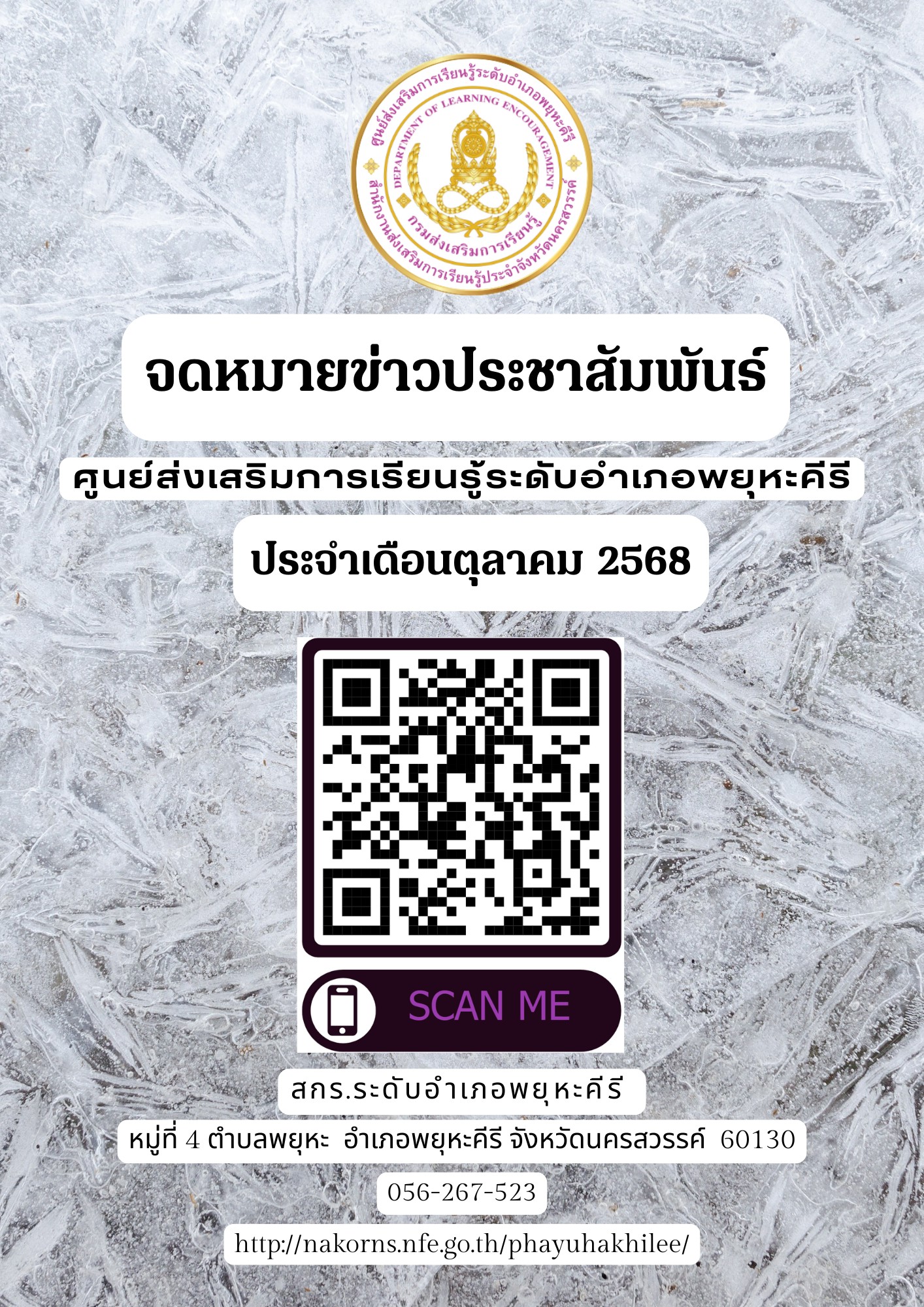 จดหมายข่าว สกร.ระดับอำเภอพยุหะคีรี ตุลาคม 2