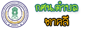 กศน.ตำบลตาคลี