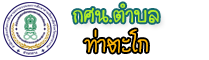 กศน.ตำบลท่าตะโก